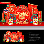 元旦布置