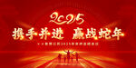 2025年会背景