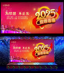 2025蛇年年会