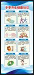 冬季养生健康知识展架