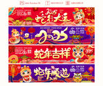 2025蛇年春节新年横幅