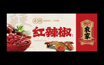 辣椒