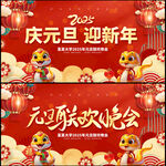 元旦晚会