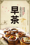 早茶