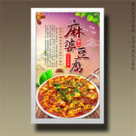 麻婆豆腐
