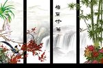 梅竹菊兰