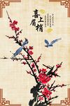 喜上眉梢