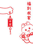 蛇年窗花贴纸卡通插画福到我家
