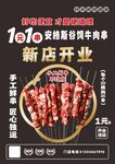 新店开业海报