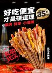 撸串海报