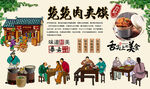 笼笼肉夹馍