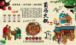 菌汤火锅