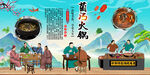 菌汤火锅