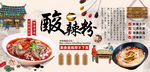 酸辣粉背景墙