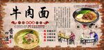 牛肉面背景墙