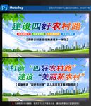 四好农村路