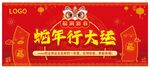 物业新年海报