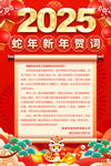 2025新年贺词