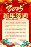 2025新年贺词