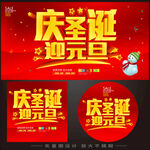 庆圣诞迎元旦
