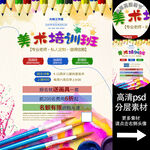 美术培训班海报