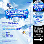 滑雪俱乐部海报海报