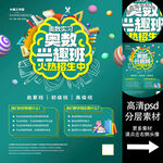 奥数兴趣班海报