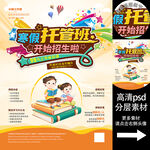 寒假托管班招生海报