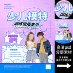 少儿模特训练班招生海报