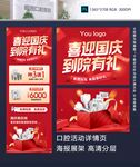 喜迎国庆活动海报