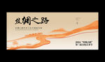 丝绸之路