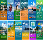 云南旅游宣传系列X展架海报