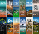 城市旅游宣传系列X展架海报