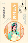 戏曲