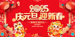 元旦海报