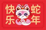 快乐蛇地垫鼠标垫蛇年快乐