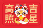 快乐蛇地垫鼠标垫吉星高照