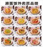 滑蛋饭外卖菜品图