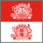 2025蛇年