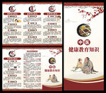 中医养生知识三折页