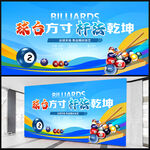 台球比赛