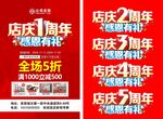 周年庆海报