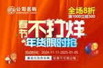 年货节海报
