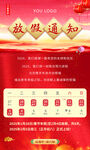 2025蛇年新年放假通知