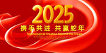 2025年会