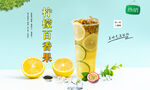 柠檬百香果 