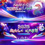 2025元旦