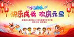 幼儿园元旦背景 