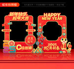 蛇年拍照框