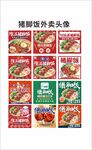 猪脚饭头像